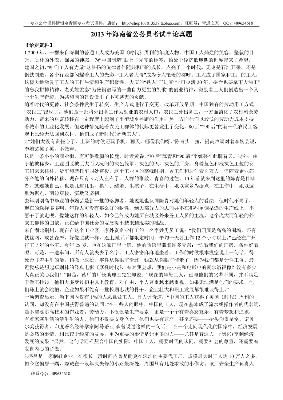 2013年海南省公务员考试申论真题_第1页