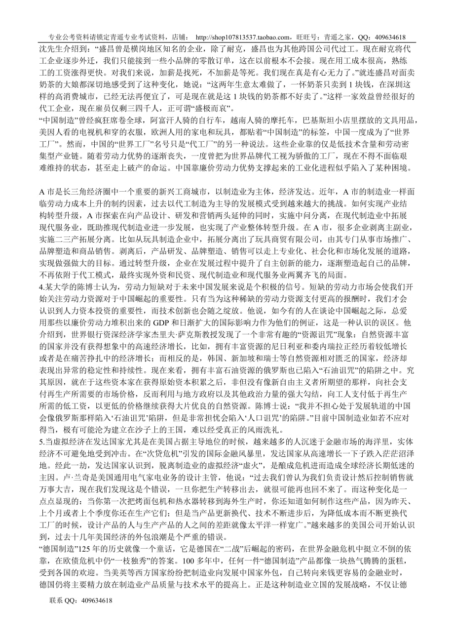 2013年海南省公务员考试申论真题_第2页