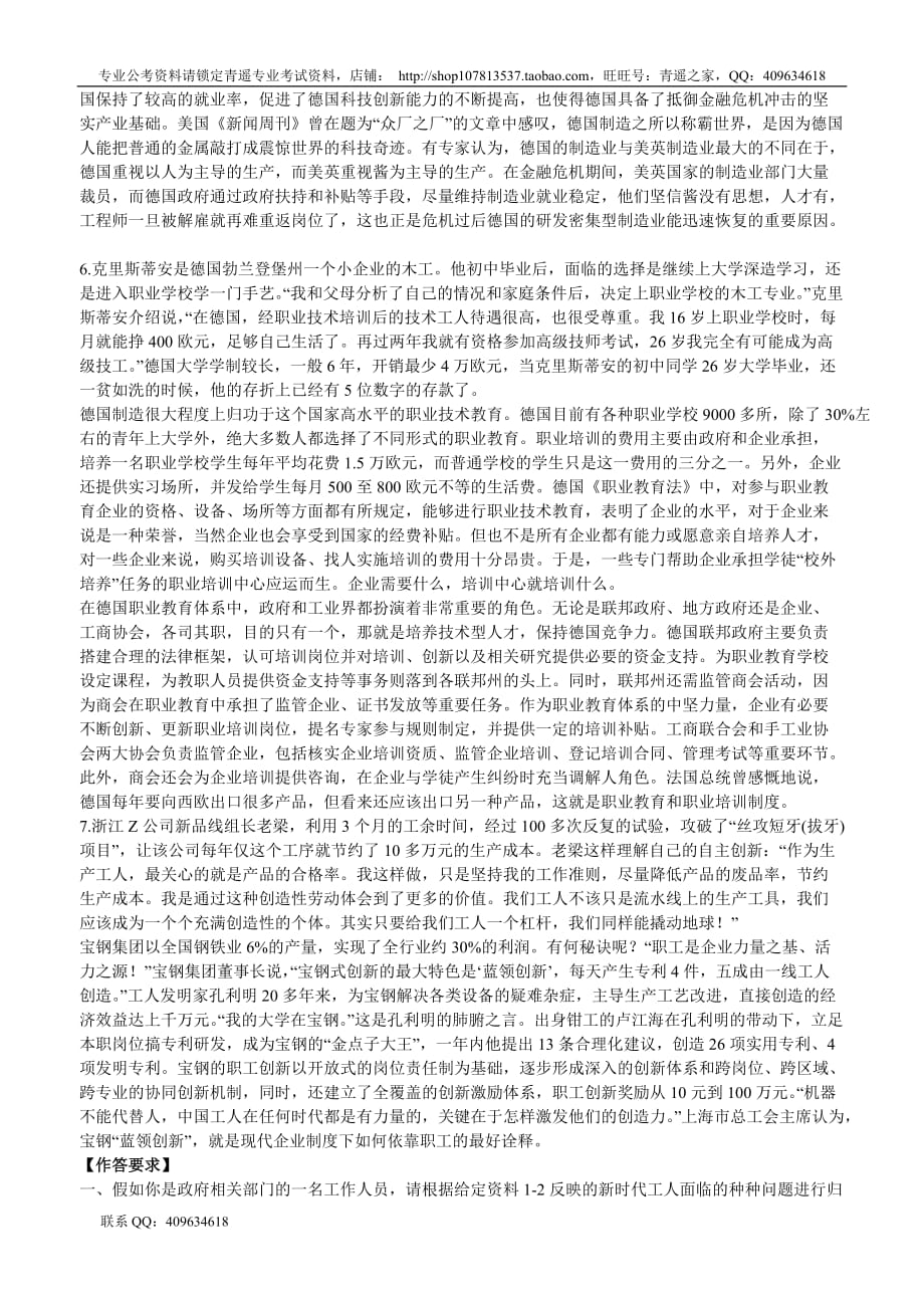 2013年海南省公务员考试申论真题_第3页