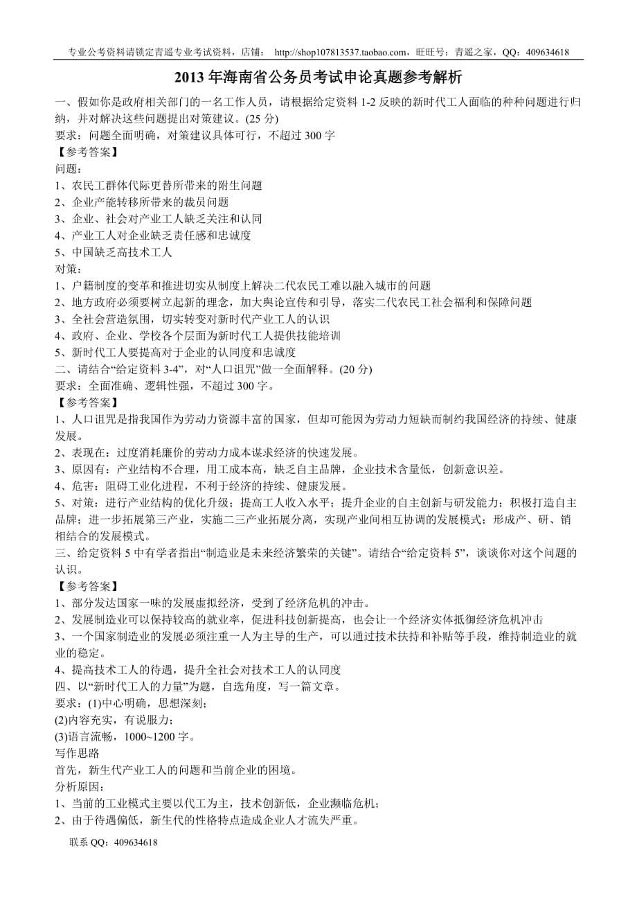 2013年海南省公务员考试申论真题_第5页