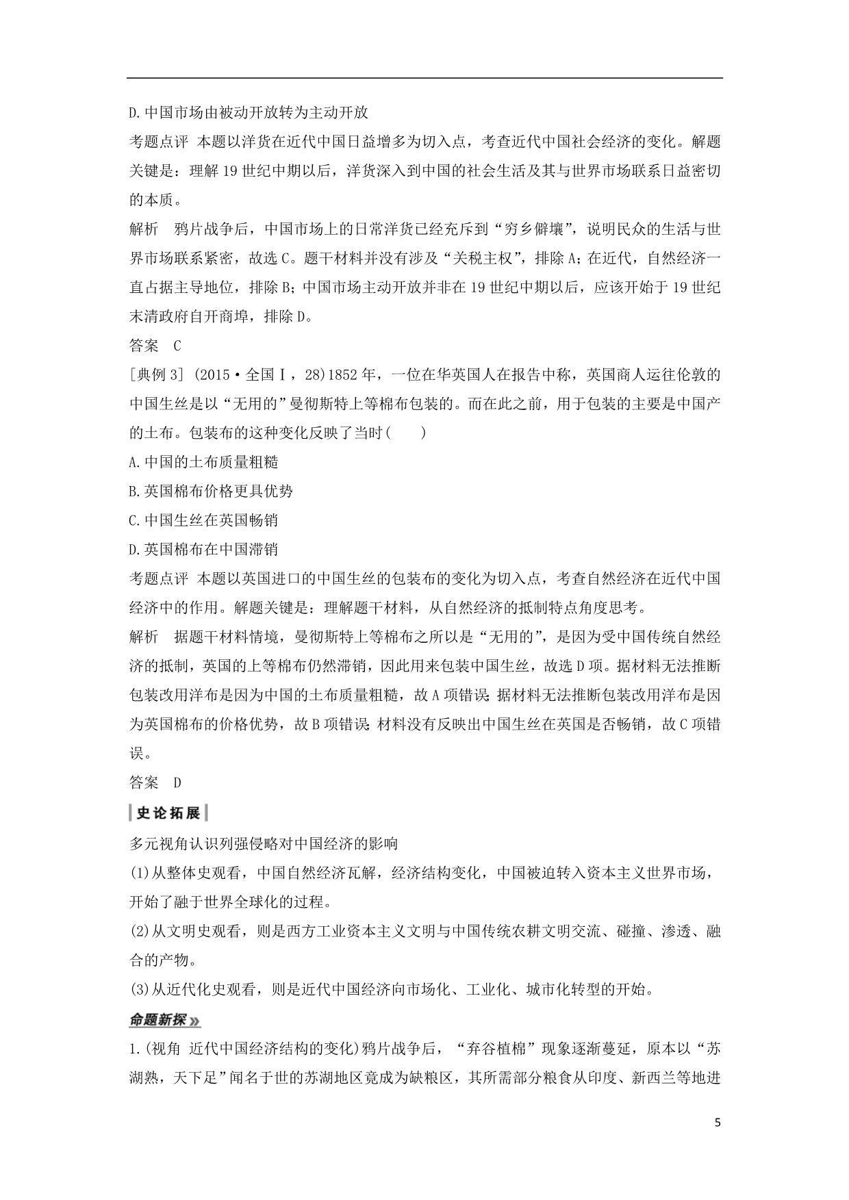 高考历史二轮复习板块二工业文明时代的世界与中国第7讲近代中国的变革与转型——晚清时期学案_第5页