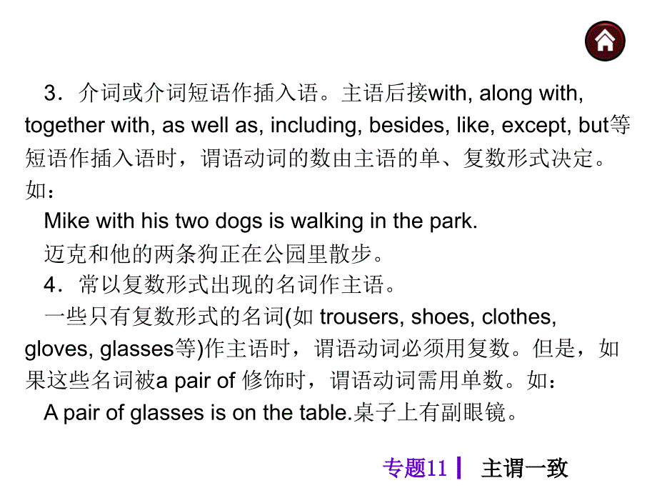 中考英语总复习-语法专题11-主谓一致课件(含13年试题)-人教新目标版_第3页