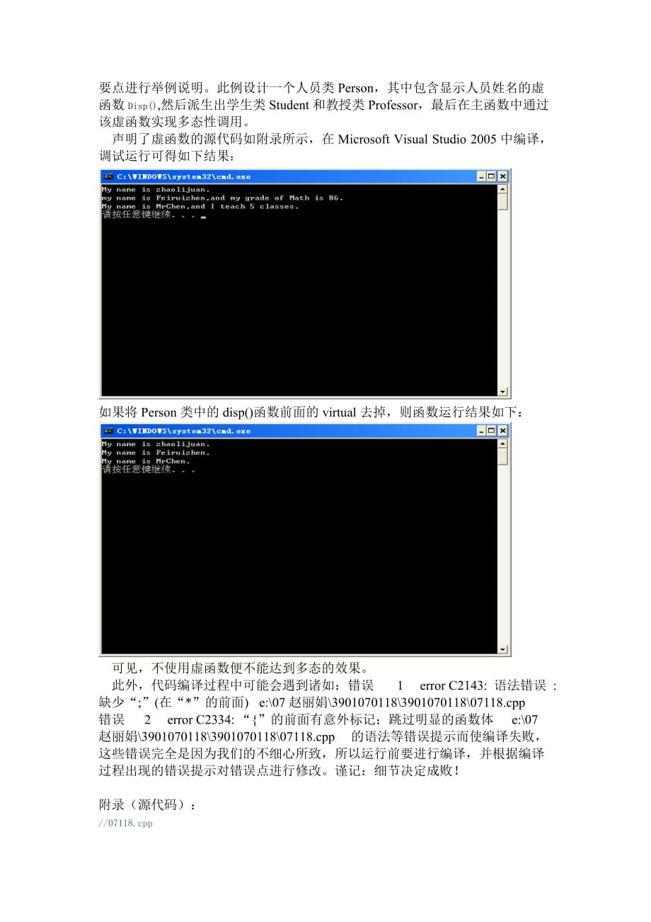 C++暑期实习论文_第3页