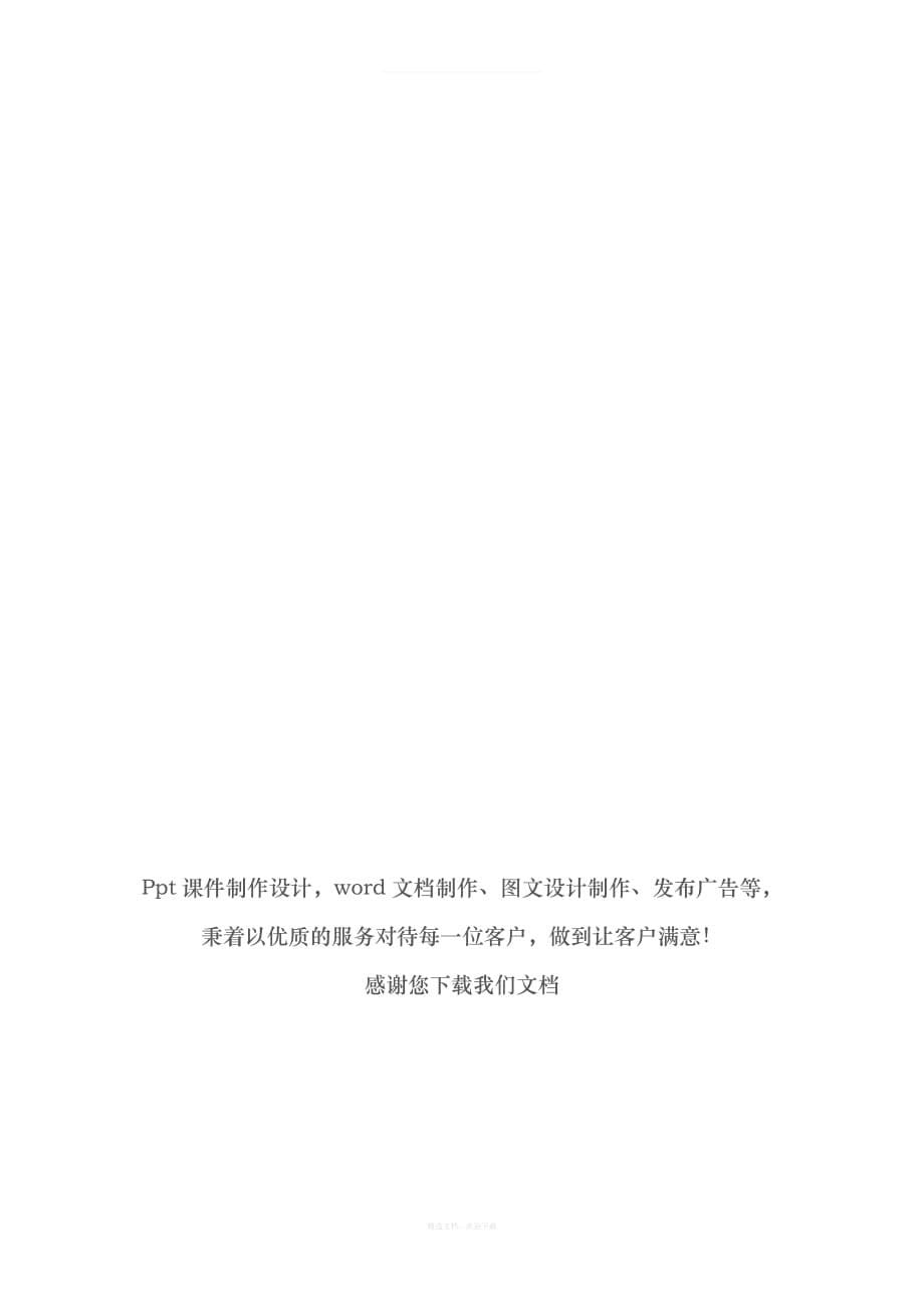 合同不续签通知及补偿协议律师整理版_第5页