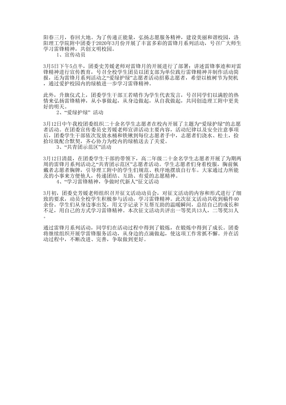 2020年雷锋月系列活动的总结.docx_第1页