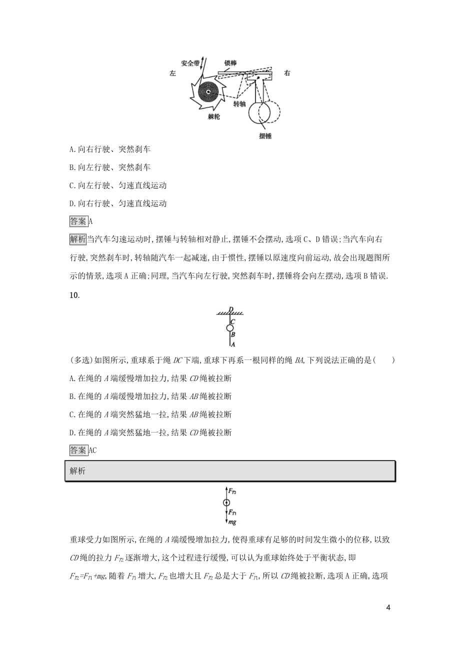 高中物理第四章力与运动课时训练17伽利略的理想实验与牛顿第一定律粤教版必修1_第4页