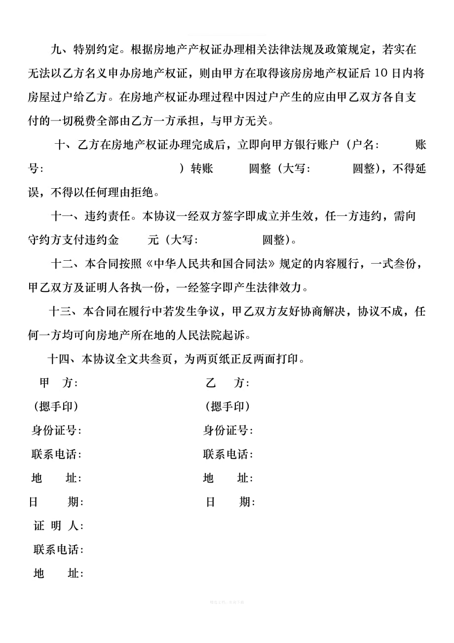 二手房转让协议律师整理版_第3页