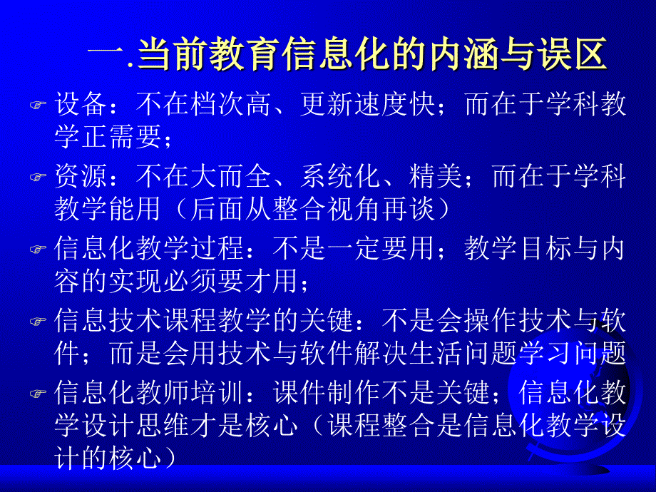 信息化视角下的课程整合理论与应用_第4页