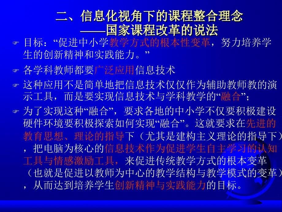 信息化视角下的课程整合理论与应用_第5页