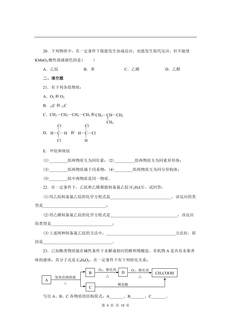 化学必修2(人教版)-第三章--有机化合物_第4页