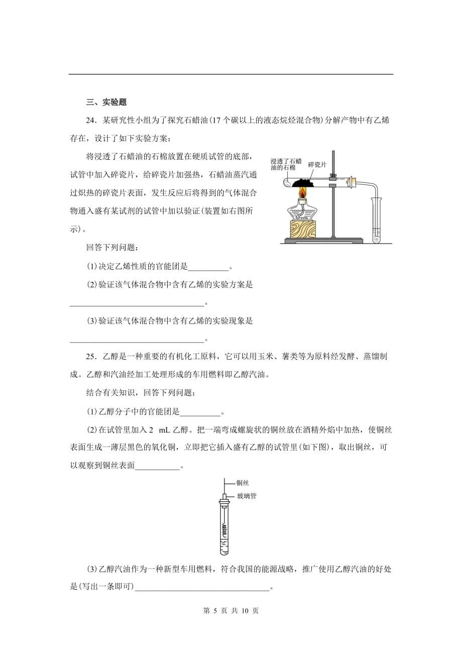 化学必修2(人教版)-第三章--有机化合物_第5页