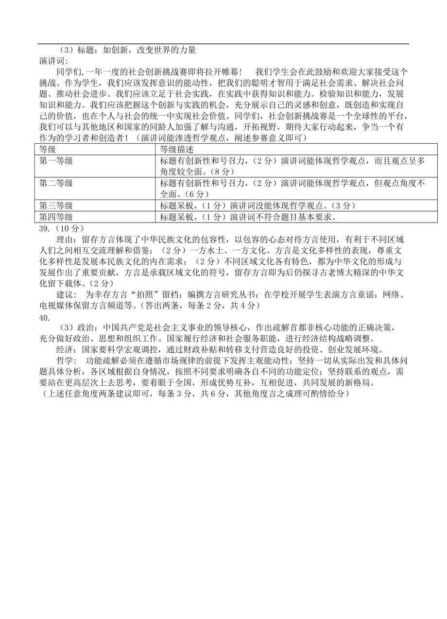 北京市东城区普通校2013届九年级上学期期中联考英语试题_第5页