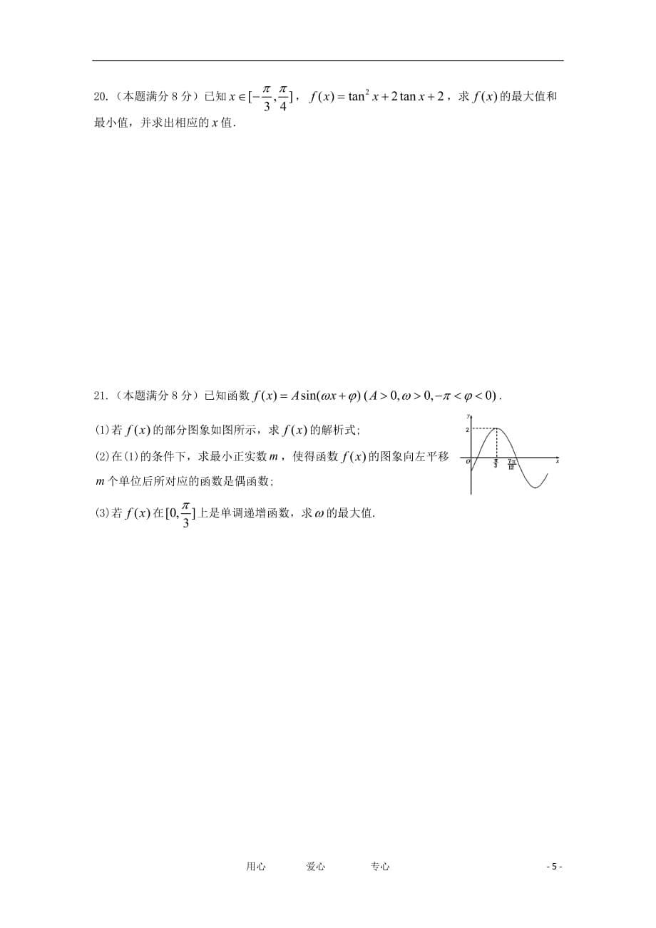 云南省11-12学年高一数学上学期期末考试试题【会员独享】.doc_第5页