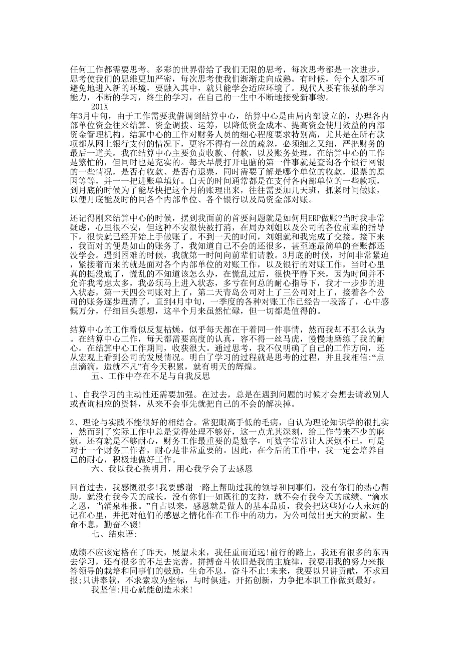 结算员个人工作的总结.docx_第2页