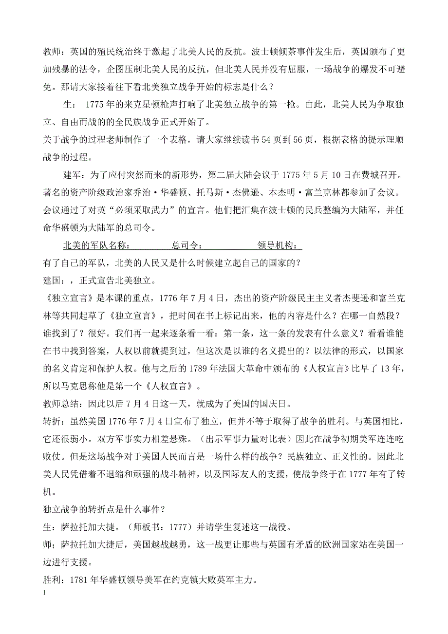 美国独立战争教案详案资料教程_第2页