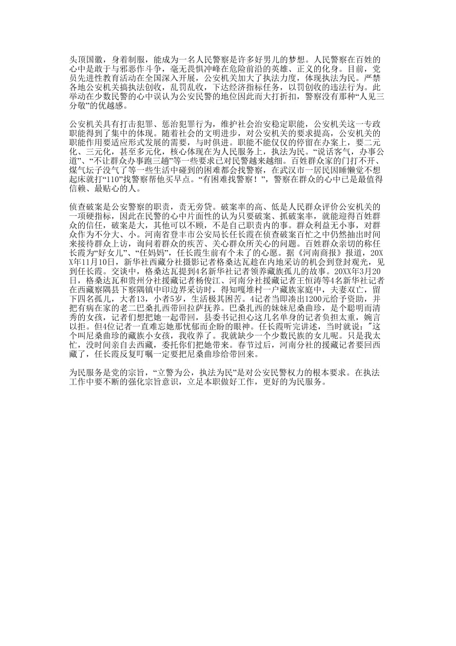 派出所民警工作的总结.docx_第1页