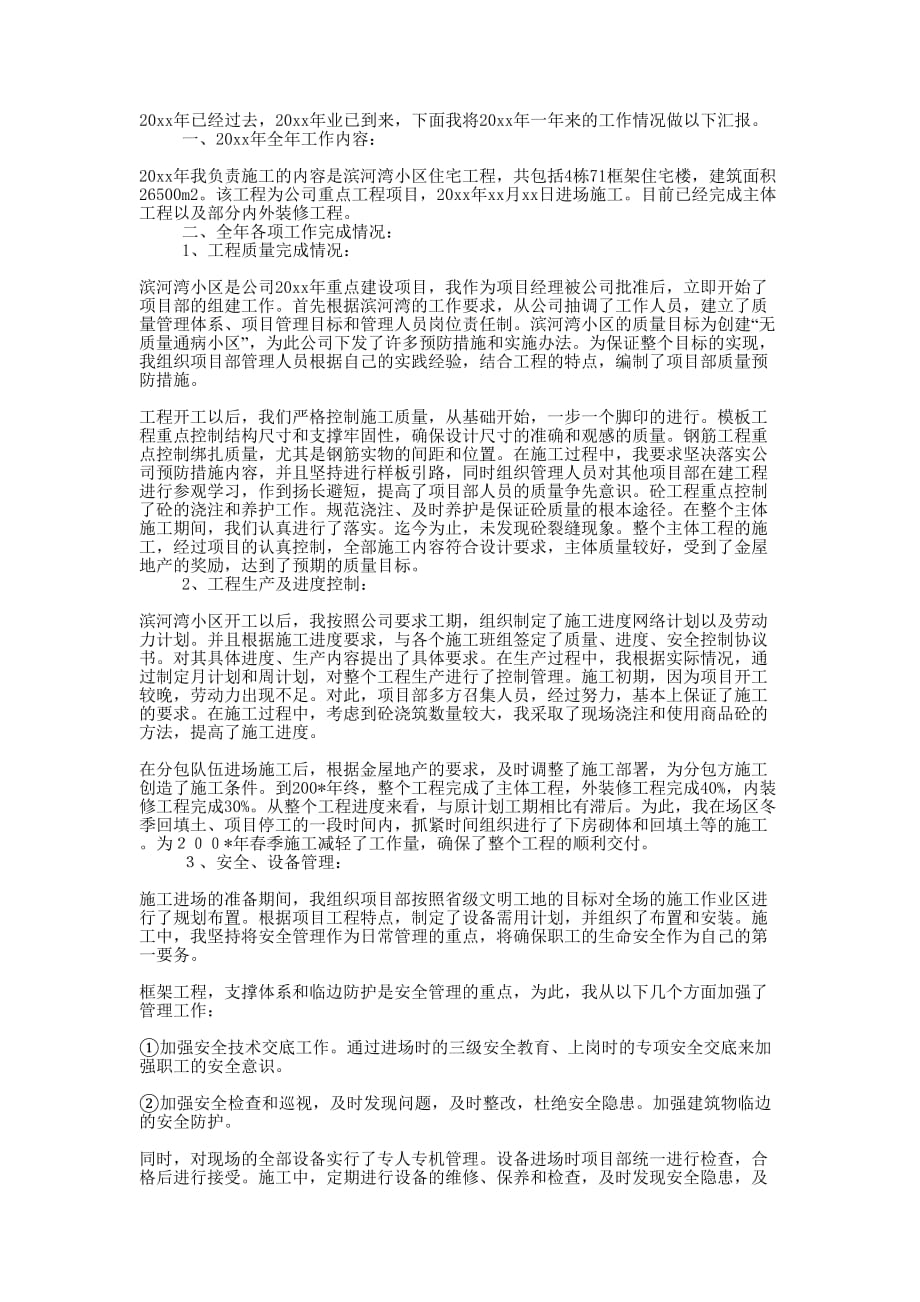 工程公司的年终的总结.docx_第1页