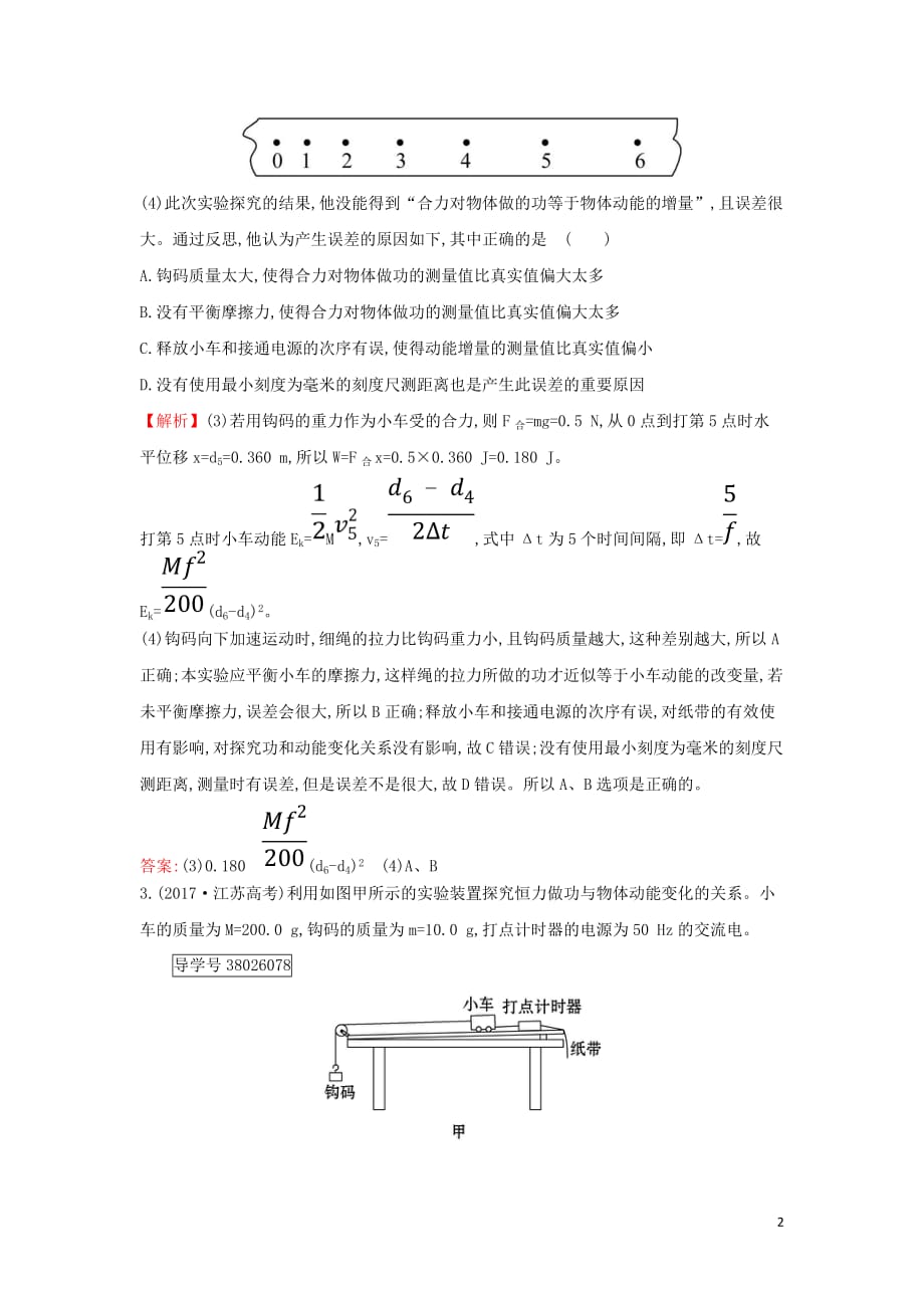 高中物理第七章机械能守恒定律课时自测&ampamp;#8226;基础达标7.6实验：探究功与速变化的关系新人教版必修2_第2页