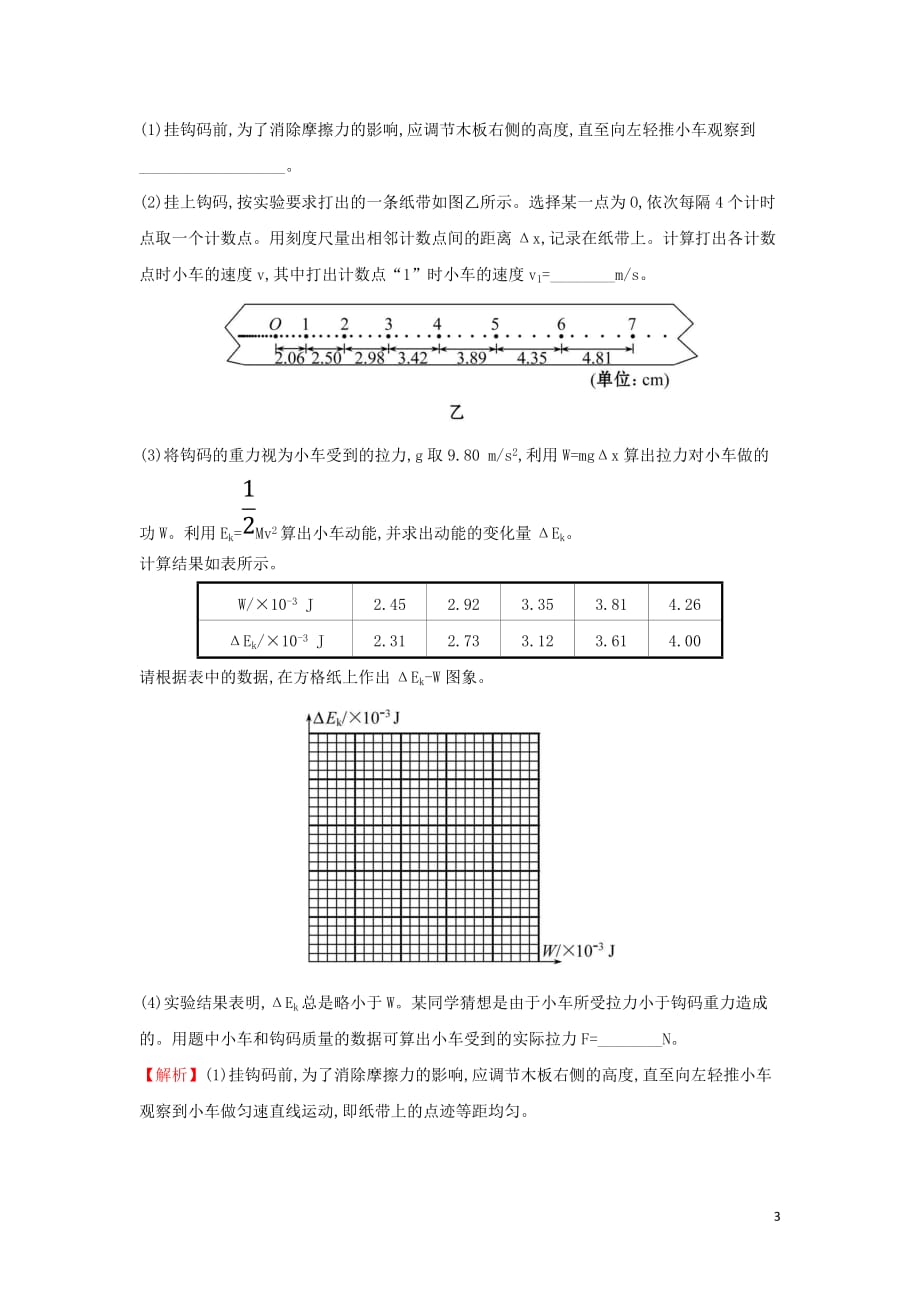 高中物理第七章机械能守恒定律课时自测&ampamp;#8226;基础达标7.6实验：探究功与速变化的关系新人教版必修2_第3页