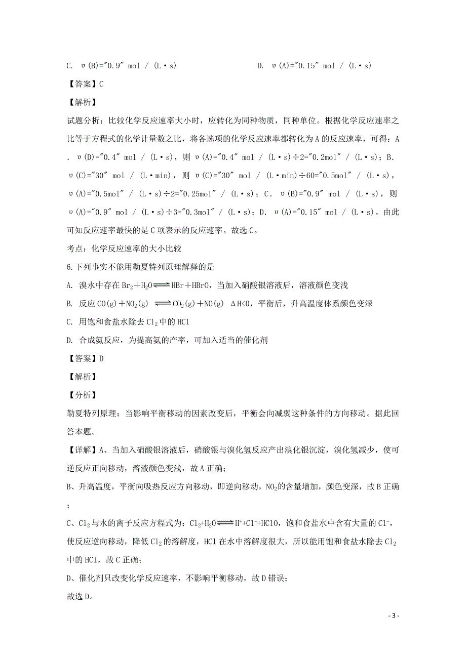 江西省九江市2019-2020高二化学上学期期中试题（含解析）_第3页