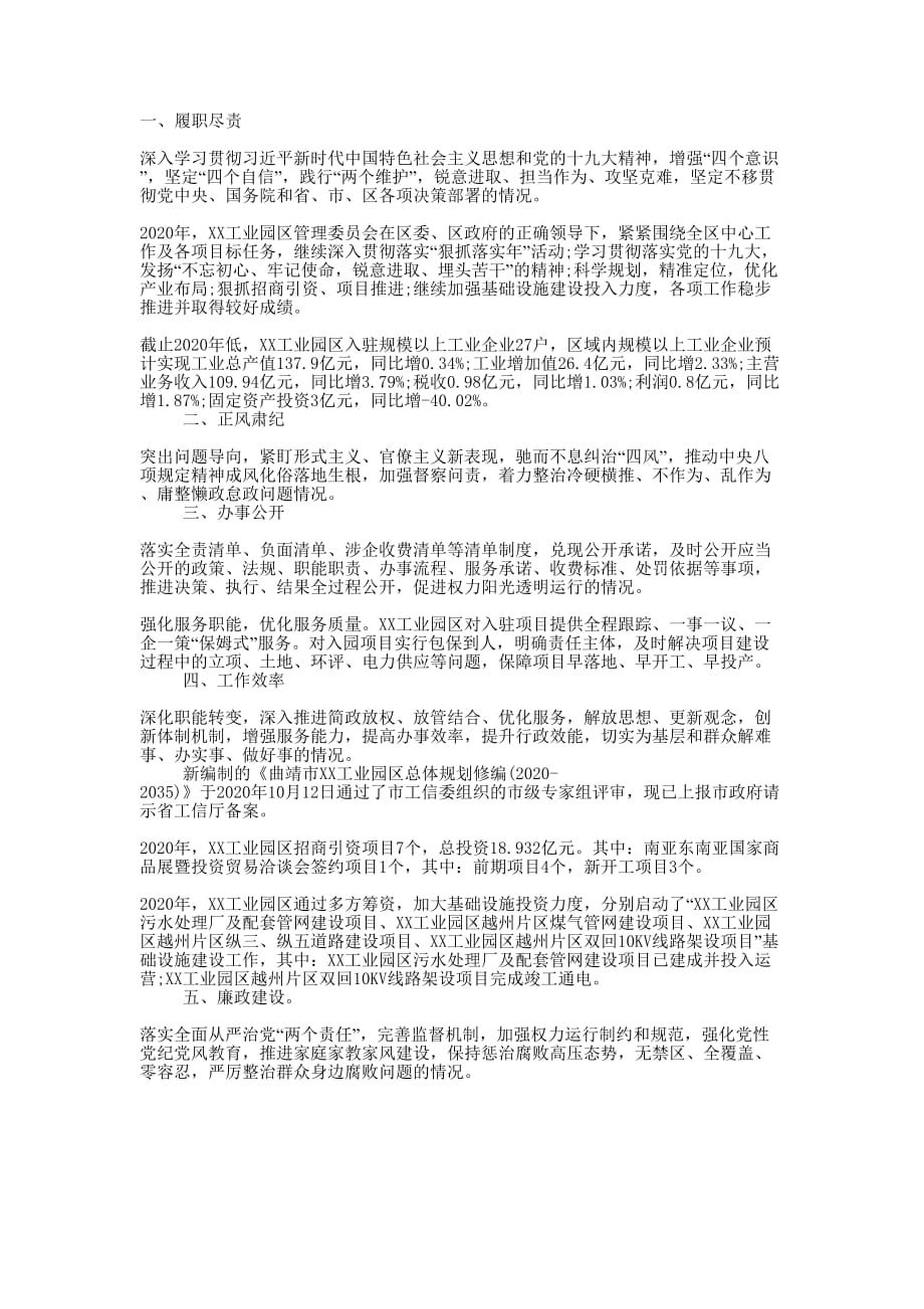 工业园区2020年度工作总结的报告.docx_第1页