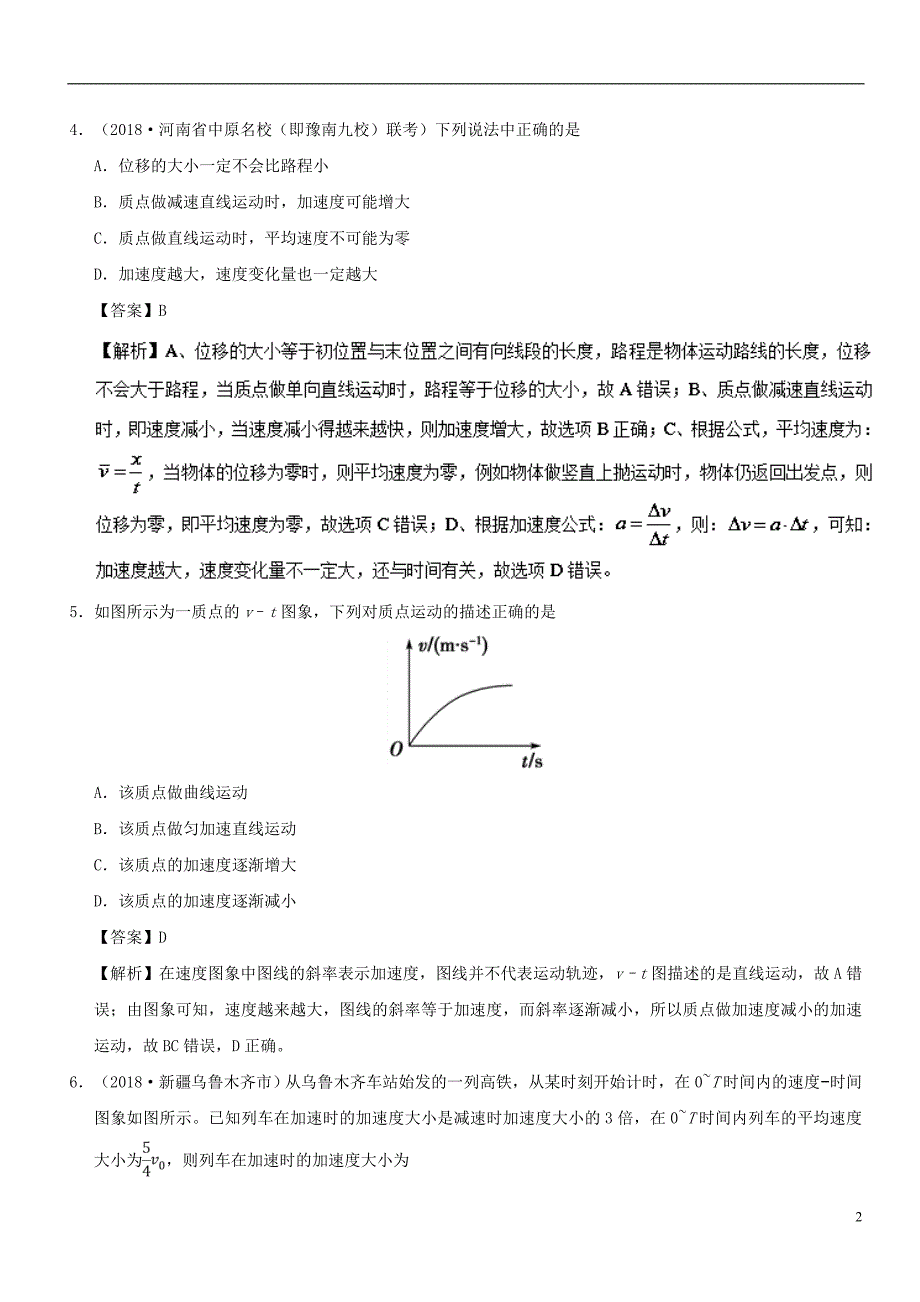 高中物理第二章匀变速直线运动的研究专题2.2匀变速直线运动的速与时间的关系课时同步试题新人教必修1_第2页