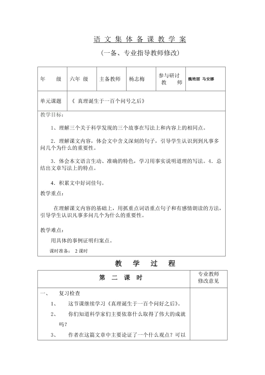 语文集体备课教学案_第1页