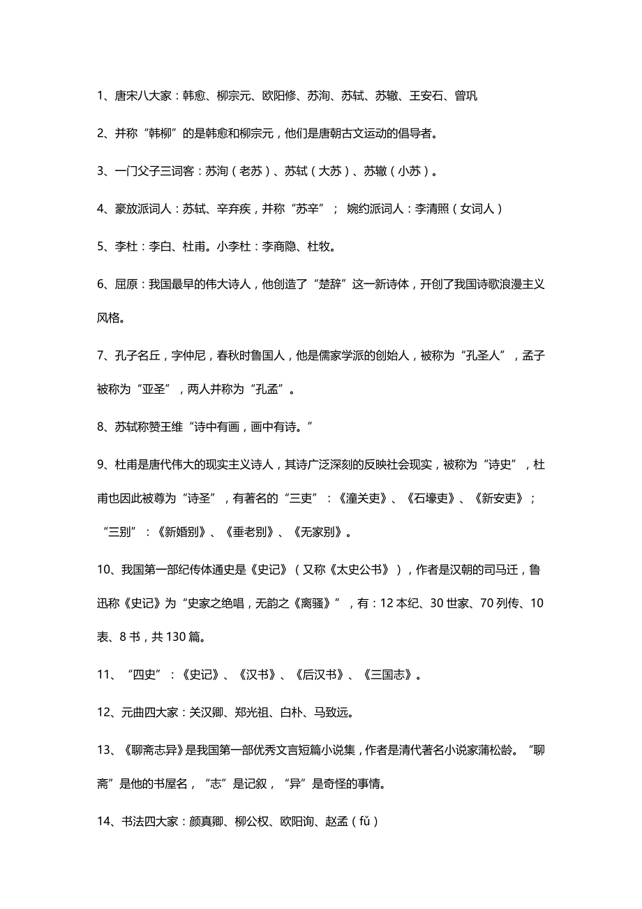 中考常考的文学常识(打印)_第2页