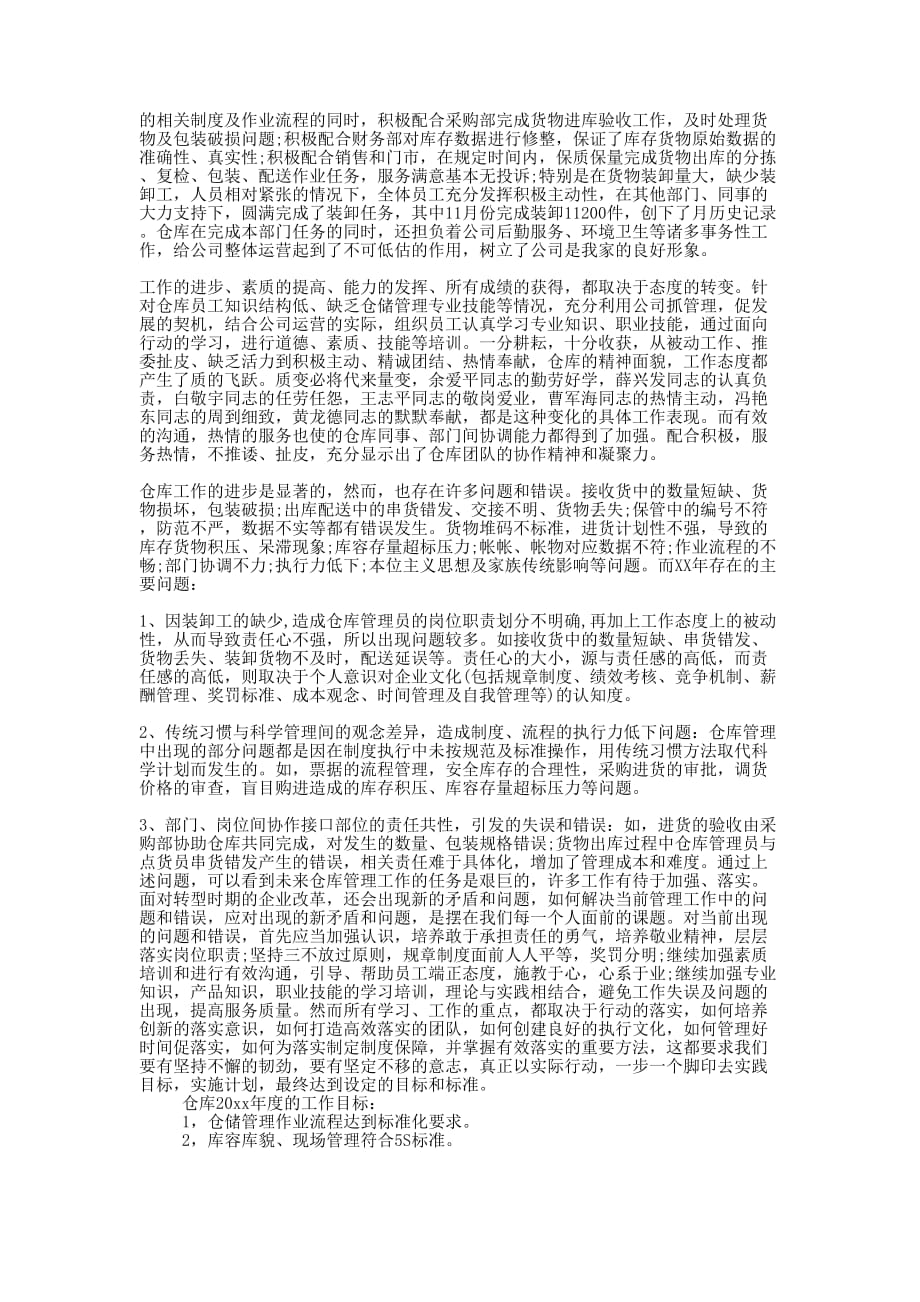 仓库年终工作的总结.docx_第4页