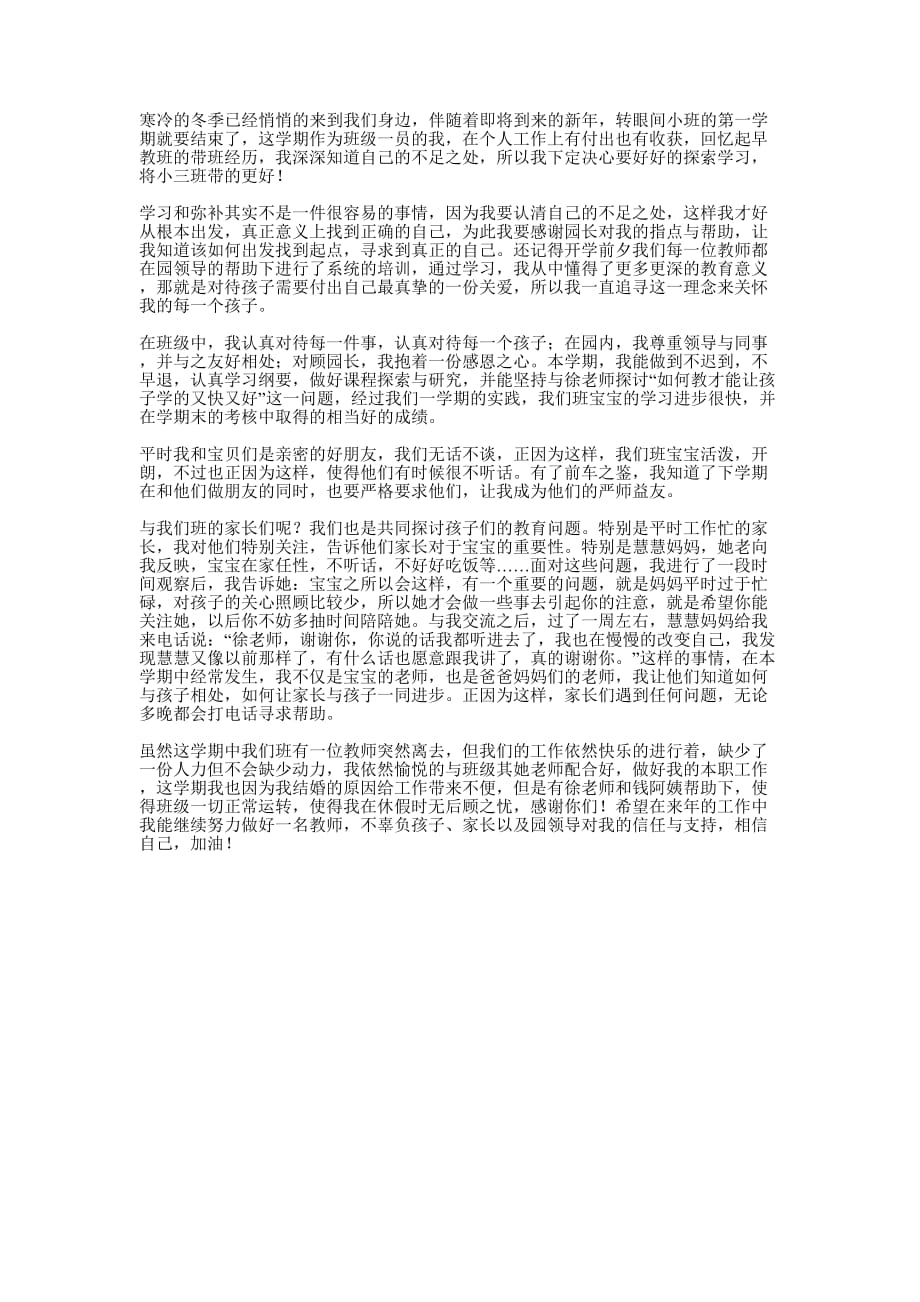 秋季学期教师个人工作的总结.docx_第1页