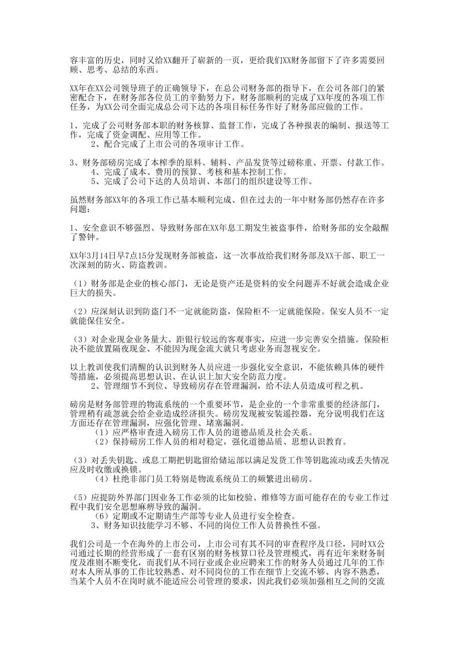 公司会计统计员个人年终总结的范文.docx_第2页