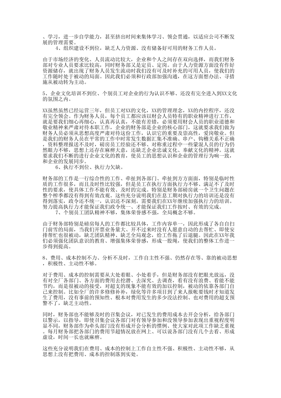 公司会计统计员个人年终总结的范文.docx_第3页