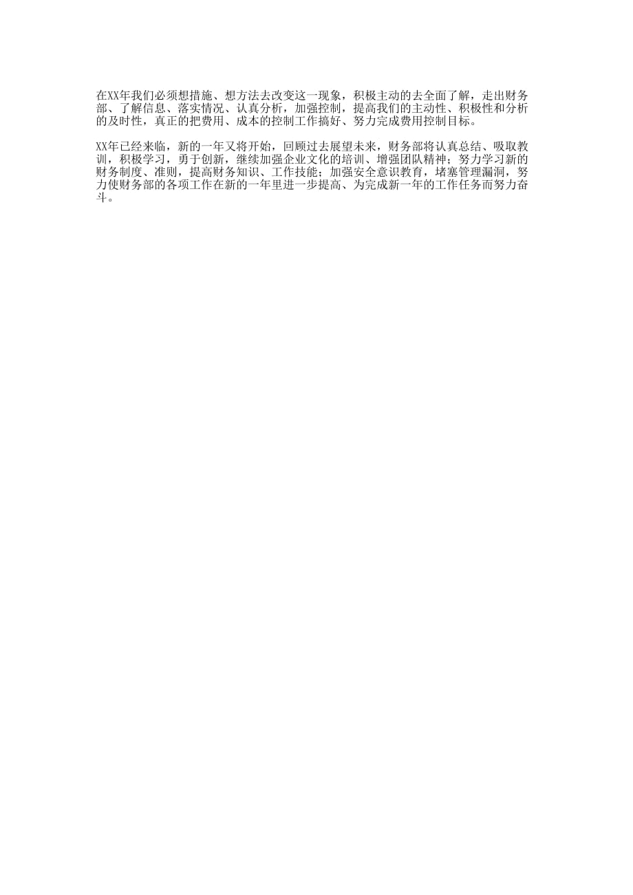 公司会计统计员个人年终总结的范文.docx_第4页