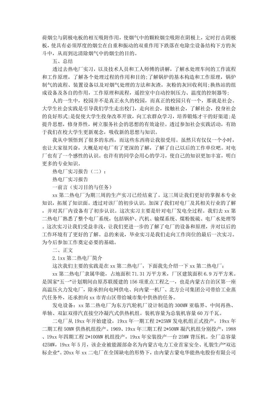 b热电厂实习报告范文大的全b.docx_第5页