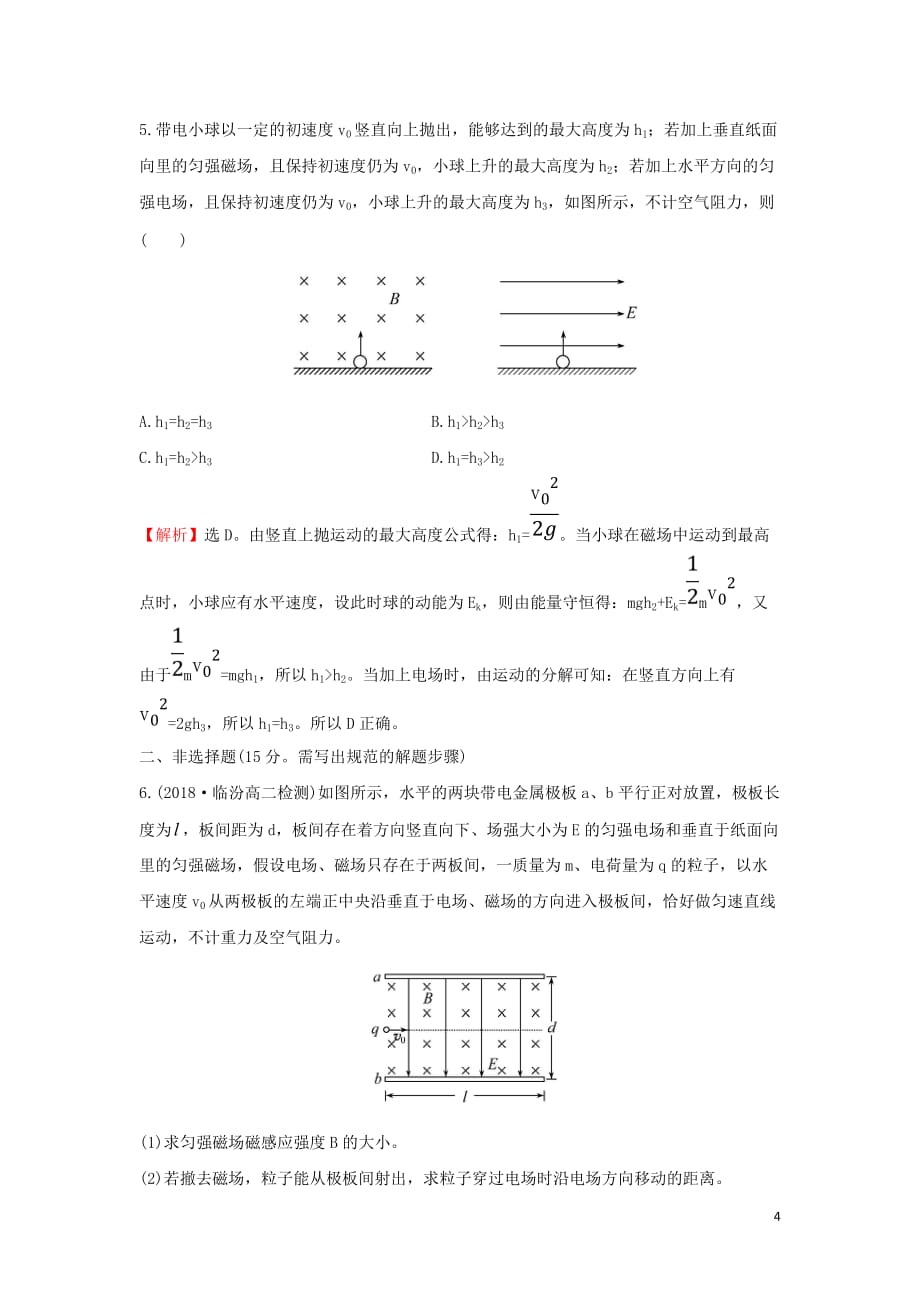 高中物理第三章磁场3.5运动电荷在磁场中受到的力课后提升作业新人教选修3_1_第4页