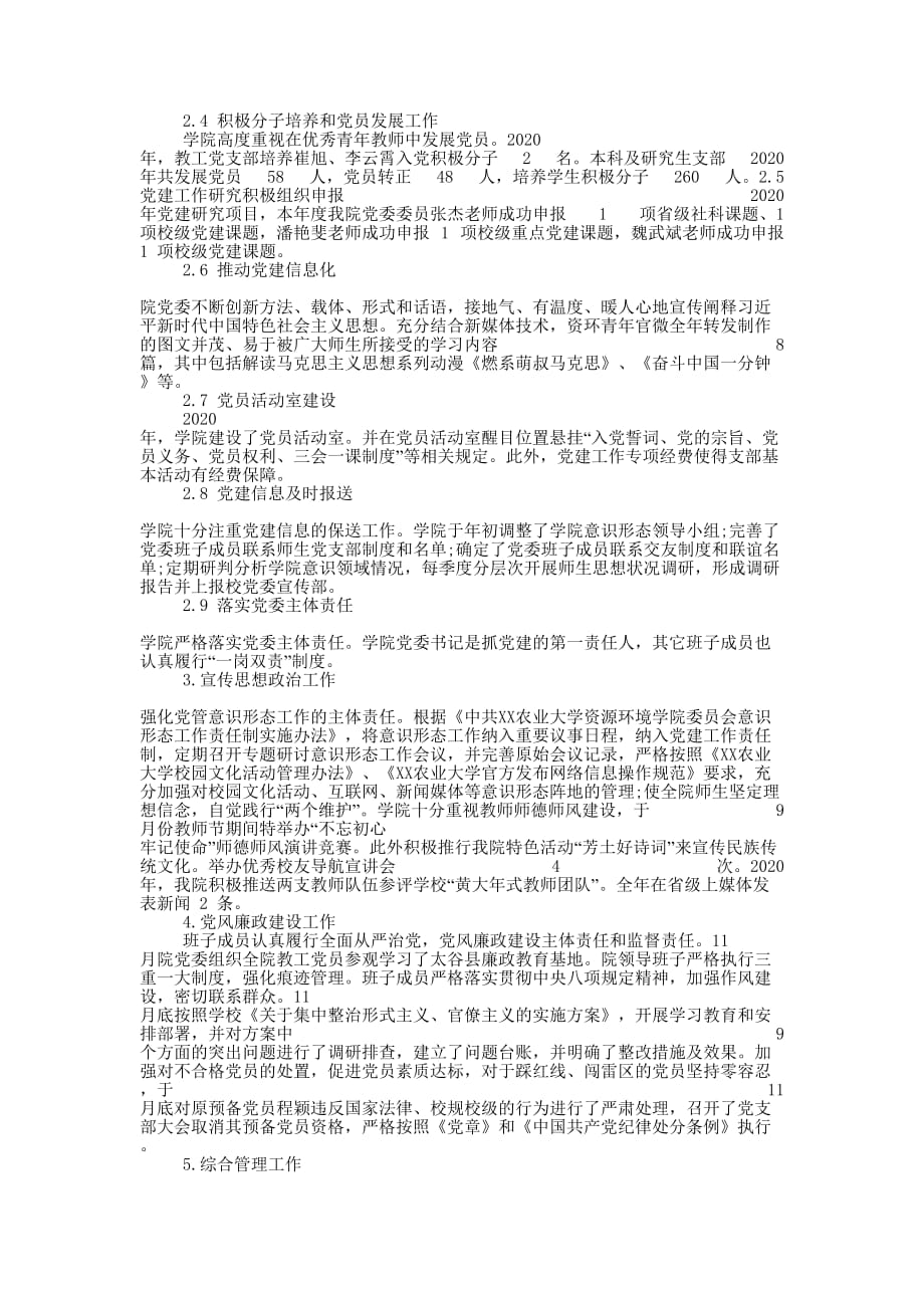 2020年学院工作总结的报告.docx_第2页