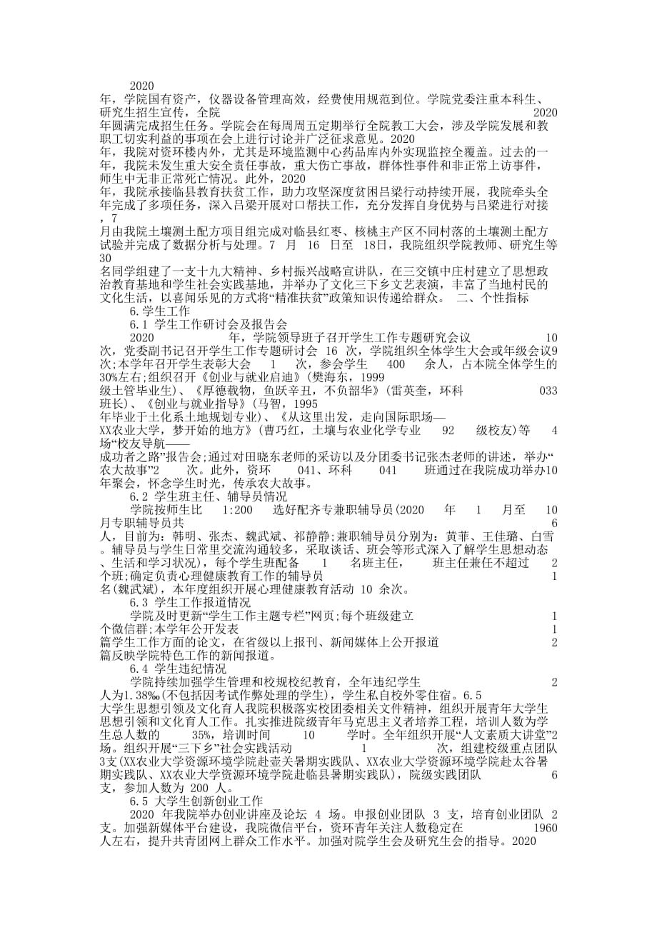 2020年学院工作总结的报告.docx_第3页