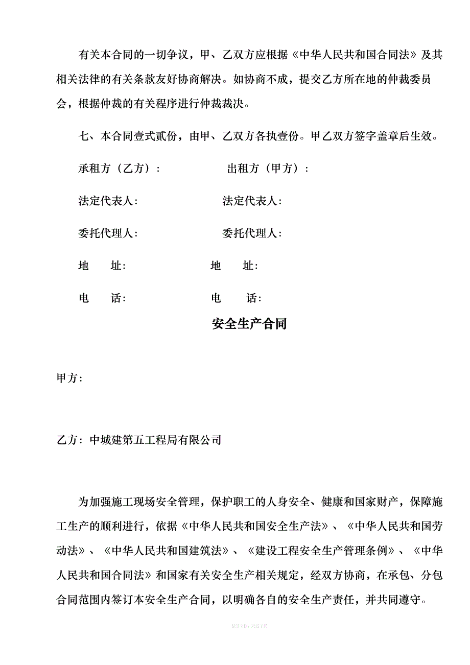 租赁公司机械设备租赁合同律师整理版_第4页