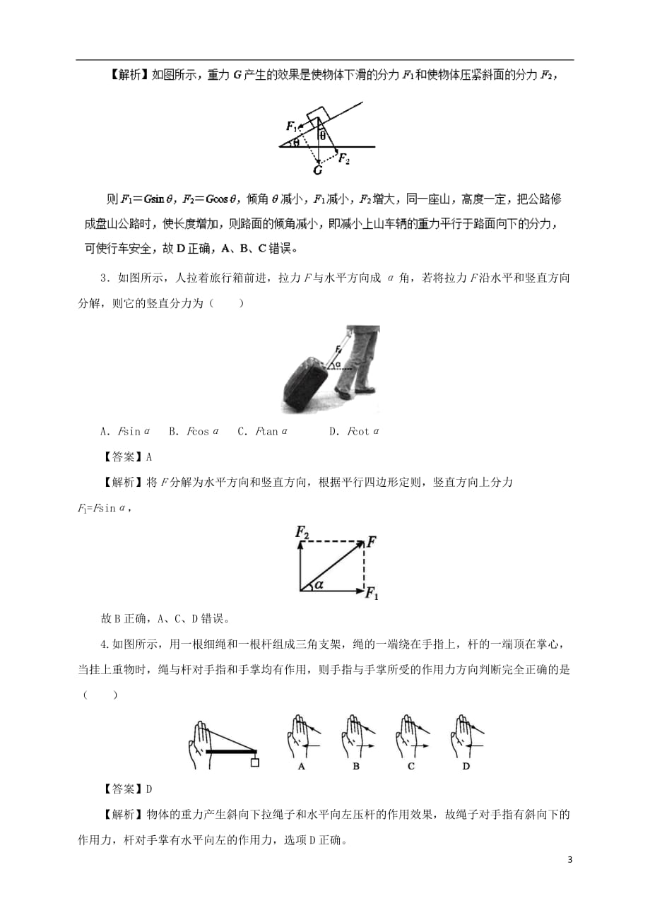 高中物理第三章相互作用专题3.5力的分解重点回眸学案新人教版必修1_第3页