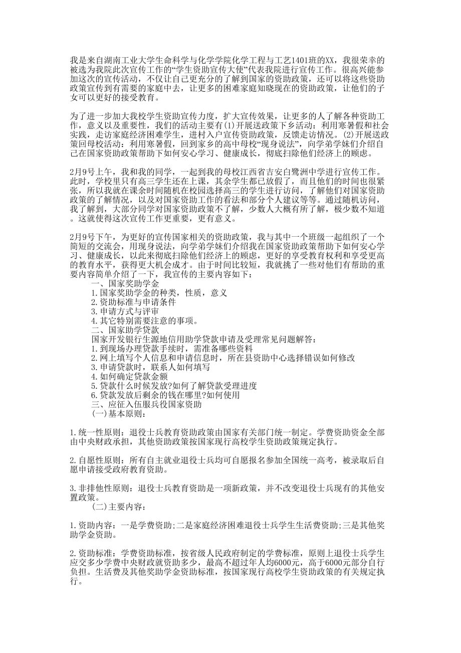 学生资助宣传大使工作总结的范文.docx_第1页