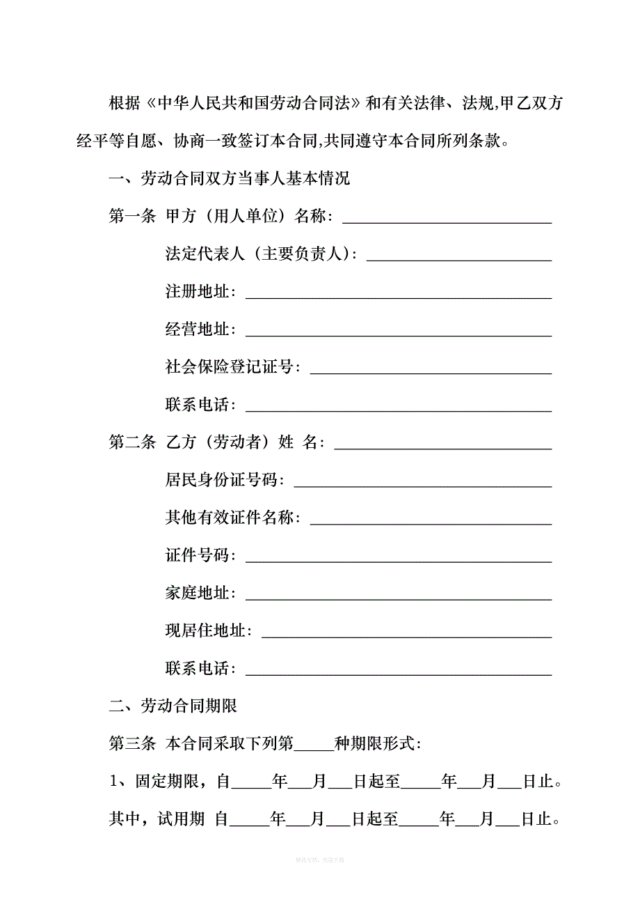 山西省人力资源和社会保障厅监制劳动合同书律师整理版_第3页