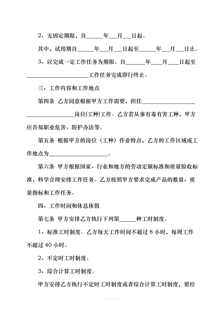 山西省人力资源和社会保障厅监制劳动合同书律师整理版_第4页