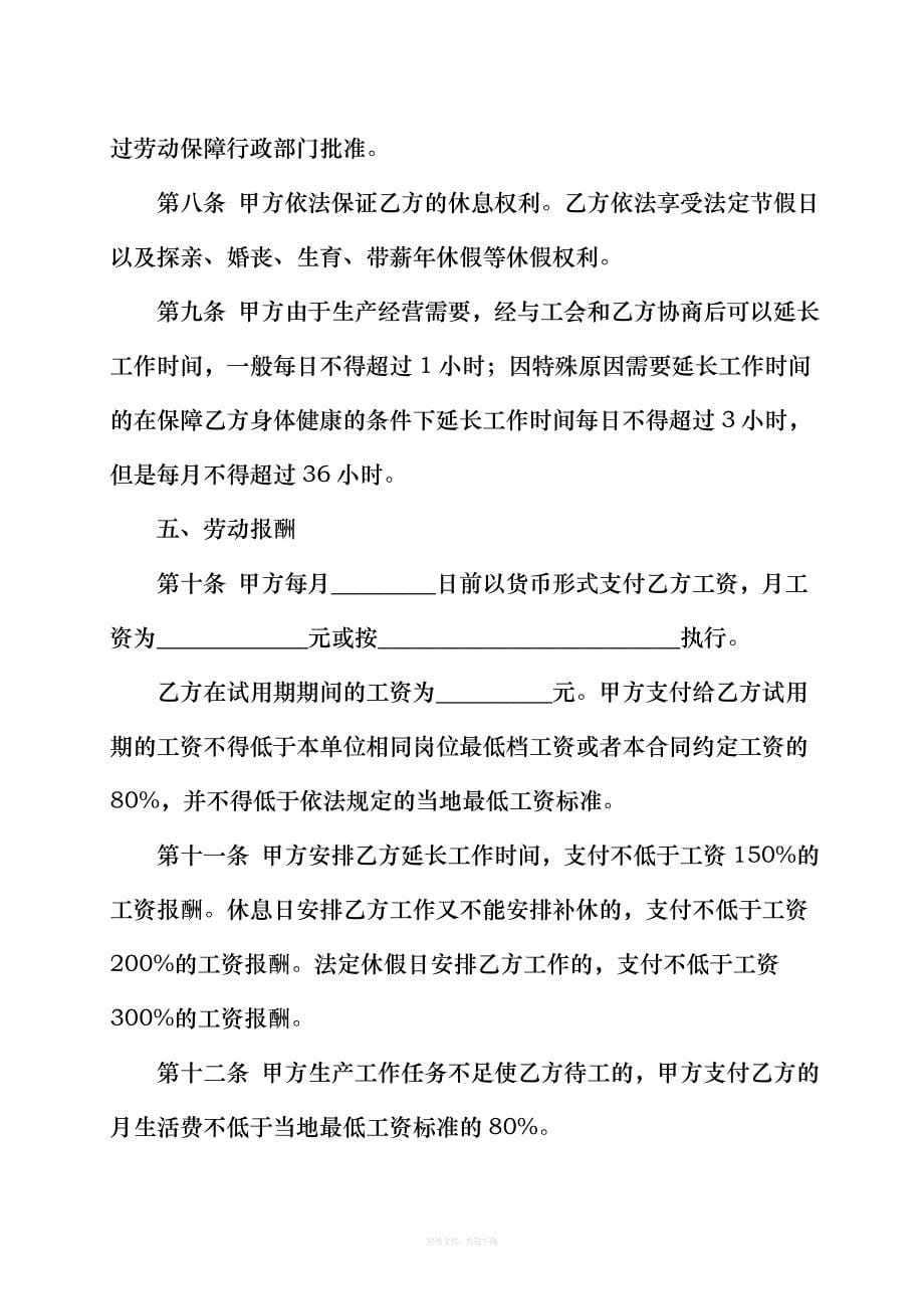 山西省人力资源和社会保障厅监制劳动合同书律师整理版_第5页