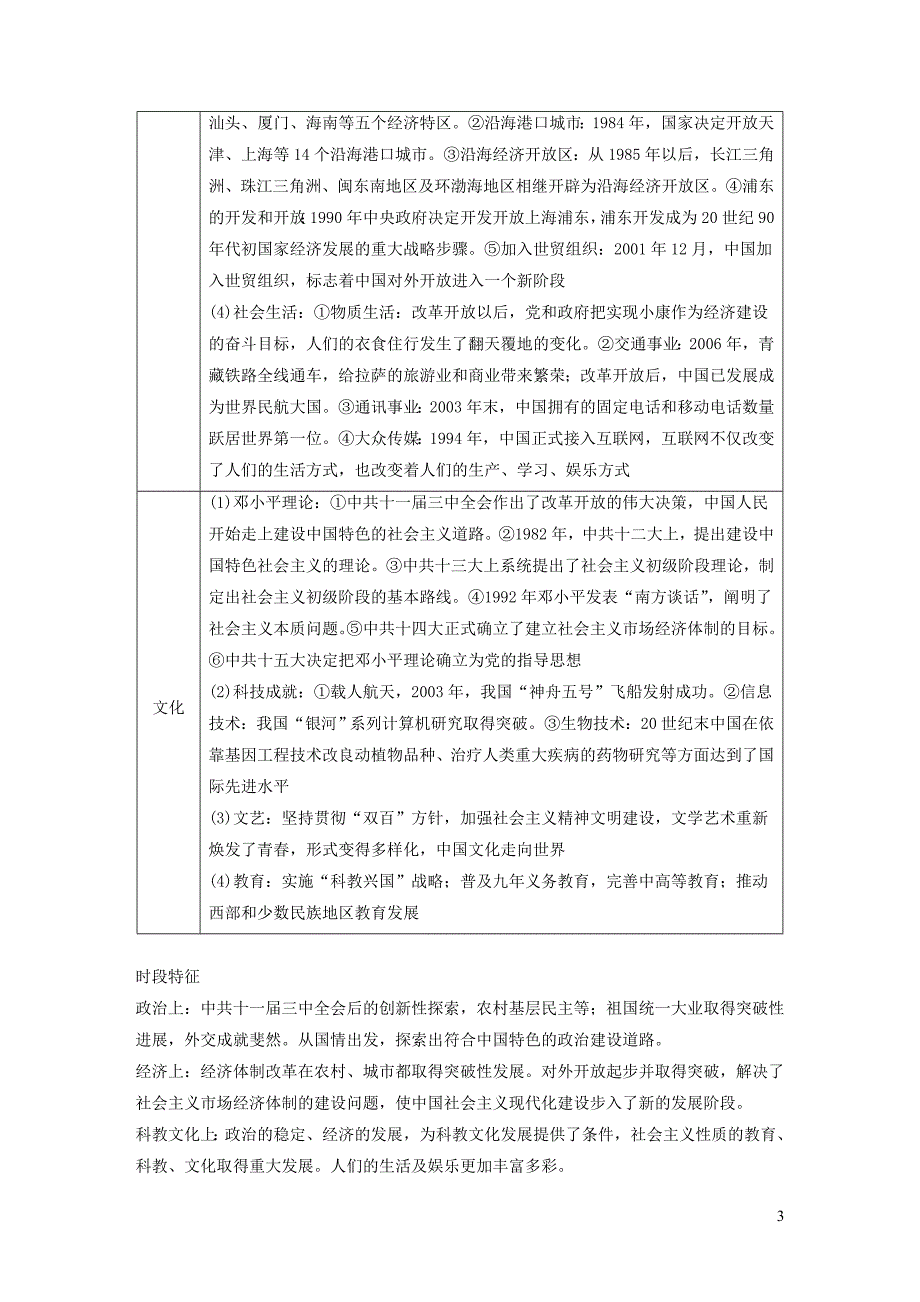 高考历史二轮专题复习专题二中国古代史第8讲改革开放以来的现代中国1978年至今教学案_第3页