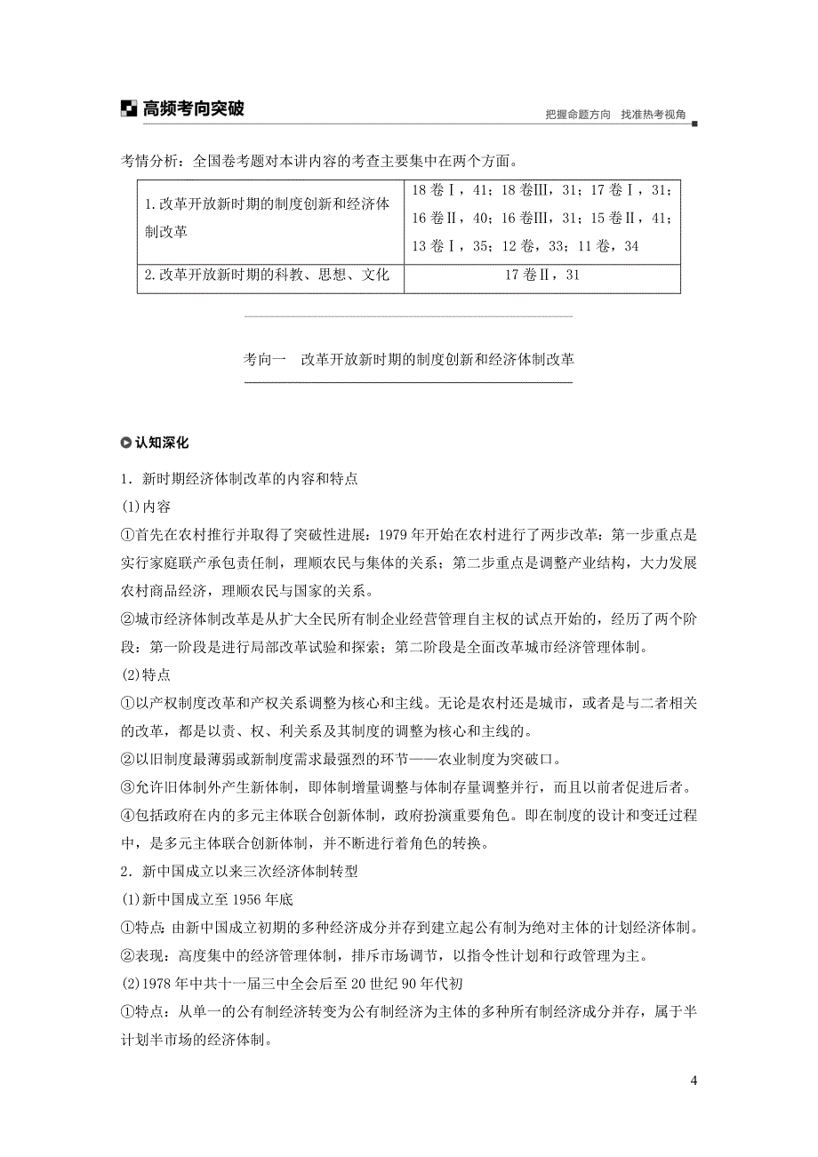 高考历史二轮专题复习专题二中国古代史第8讲改革开放以来的现代中国1978年至今教学案_第4页