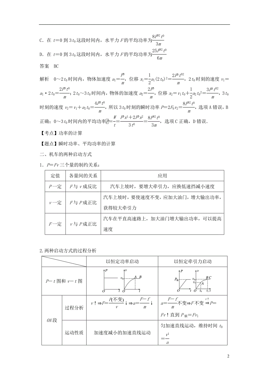高中物理第四章机械能和能源微型专题4功率的计算机车的两种启动方式学案教科版必修2_第2页