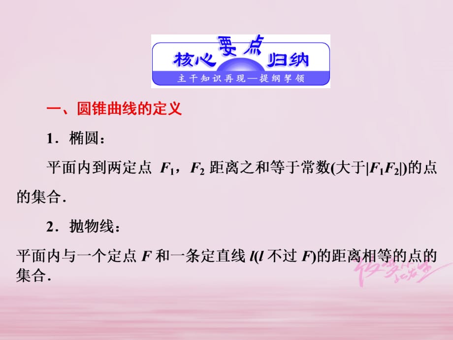 高中数学第二章圆锥曲线与方程章末小结知识整合与阶段检测实用课件北师大版选修1_1_第3页