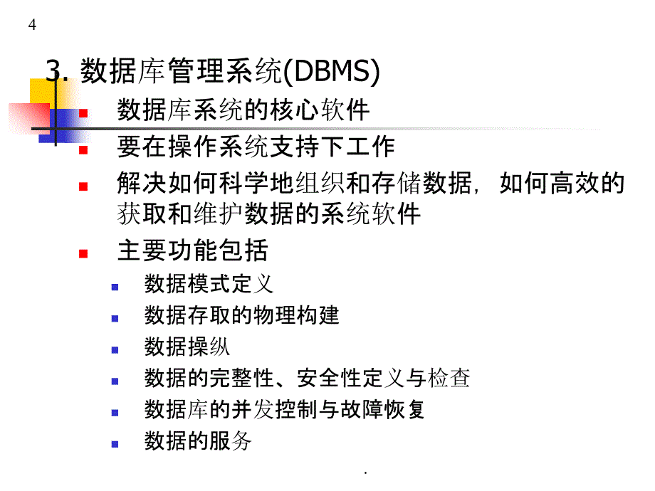 数据库设计基础ppt课件_第4页