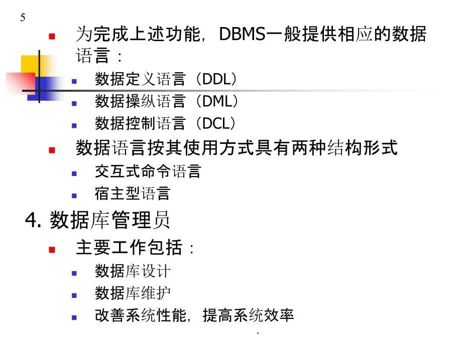 数据库设计基础ppt课件_第5页