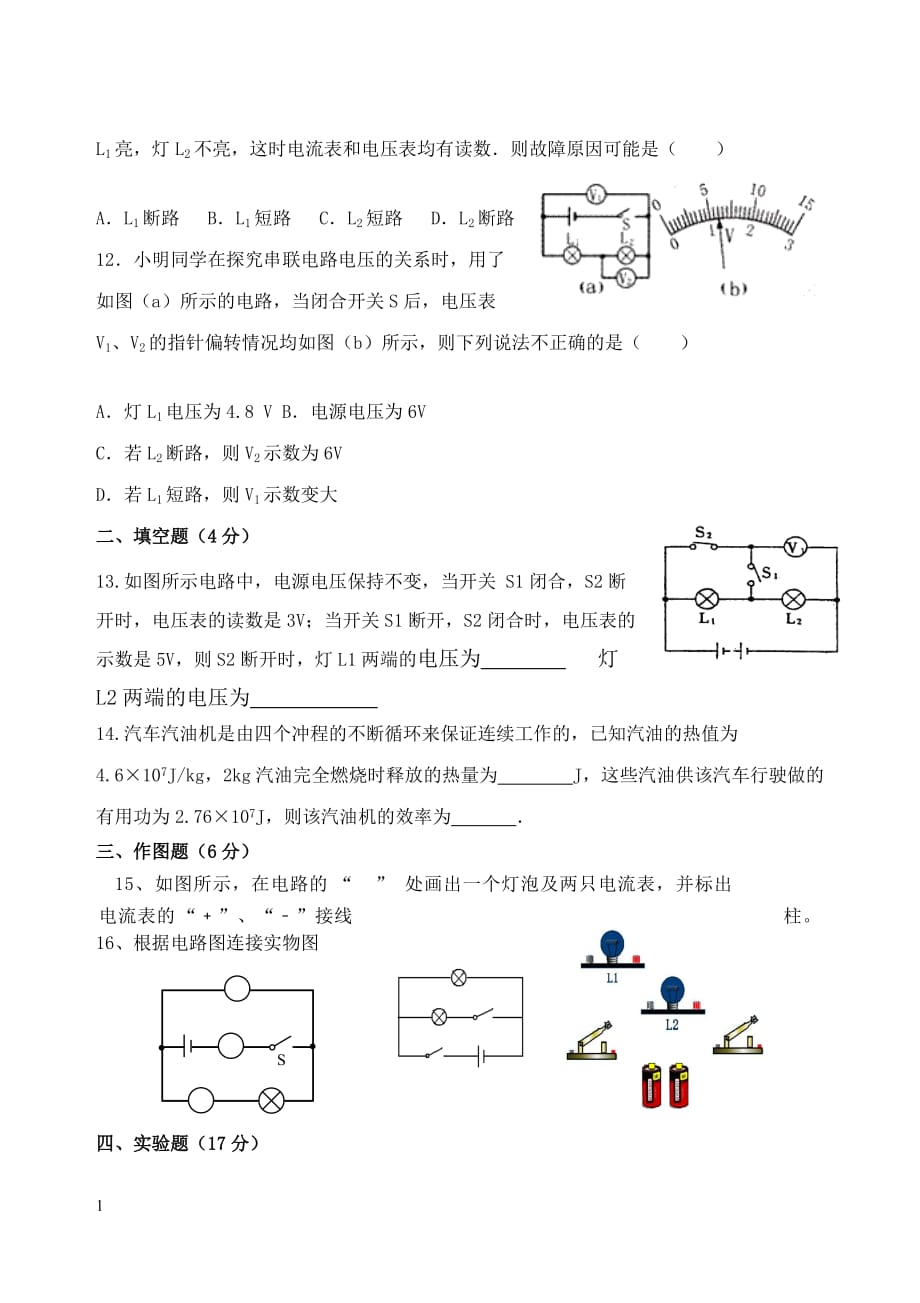 九年级物理13--16章阶段测试试题资料教程_第3页